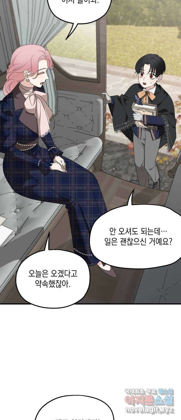 시월드가 내게 집착한다 76화 6