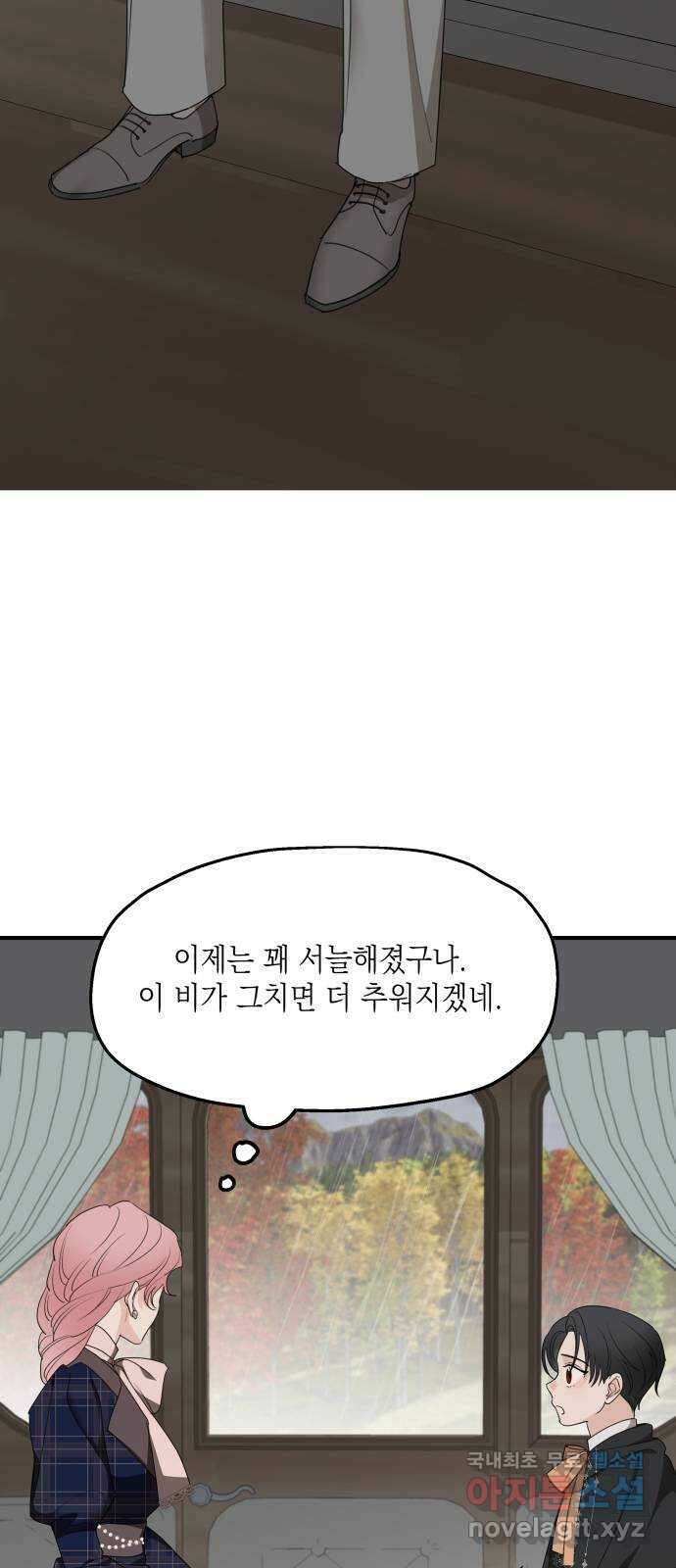 시월드가 내게 집착한다 76화 13