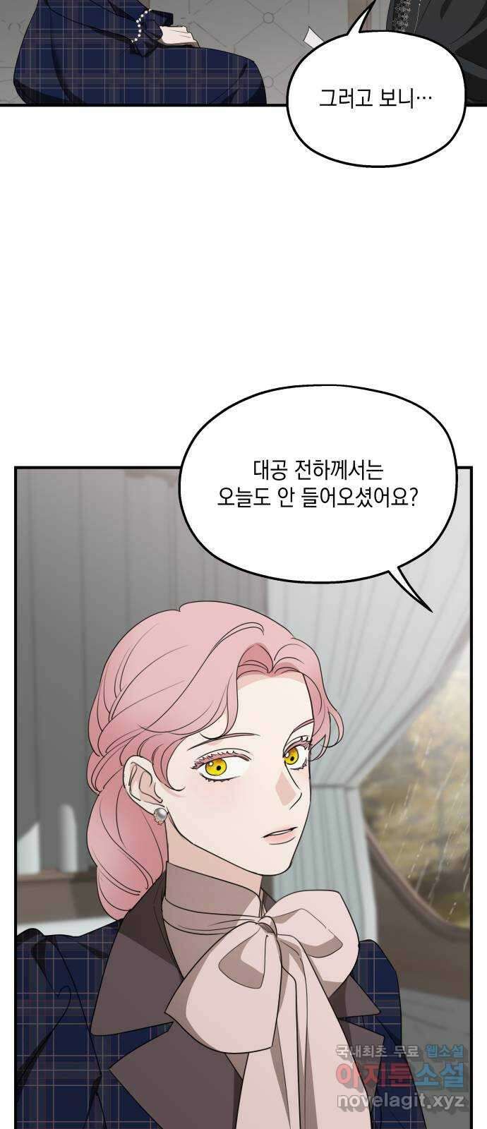 시월드가 내게 집착한다 76화 14