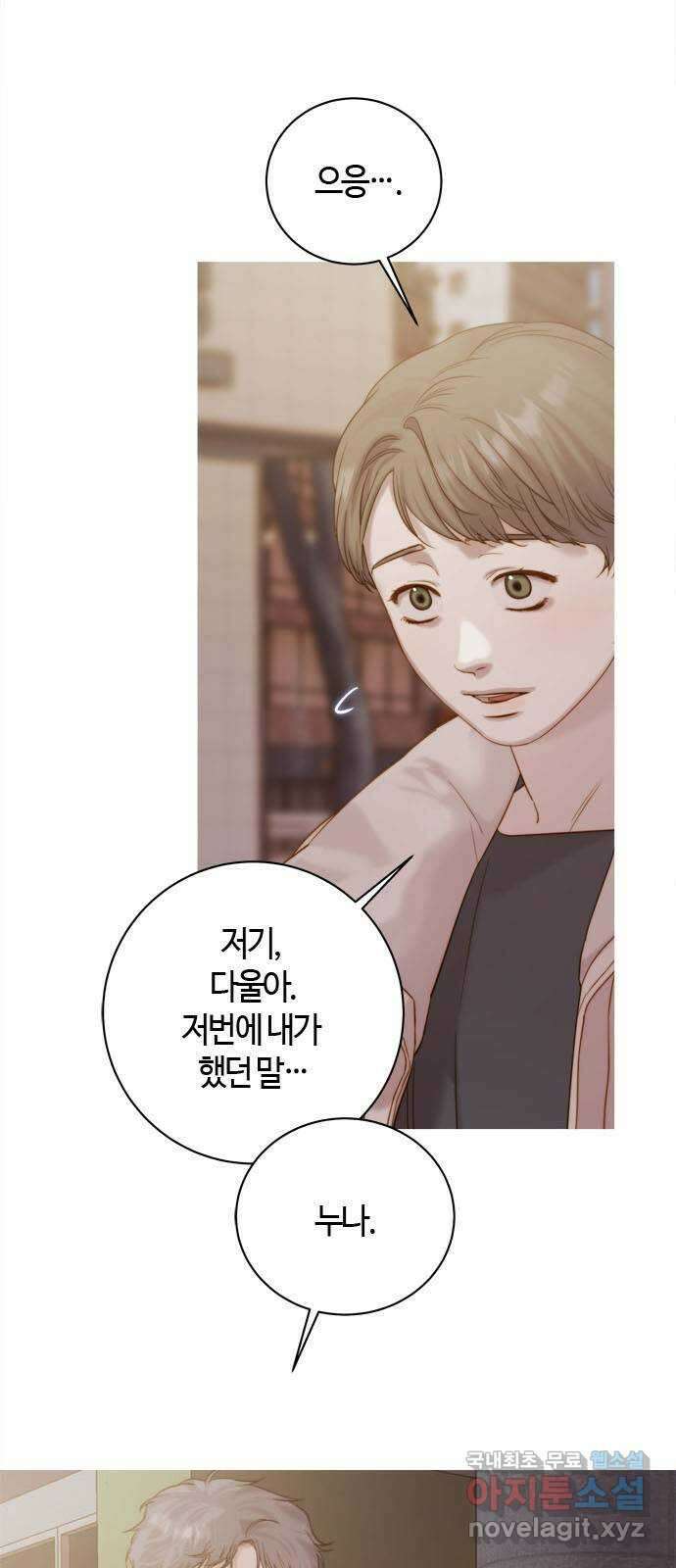 손 안의 안단테 63화: 모렌도(4) 13