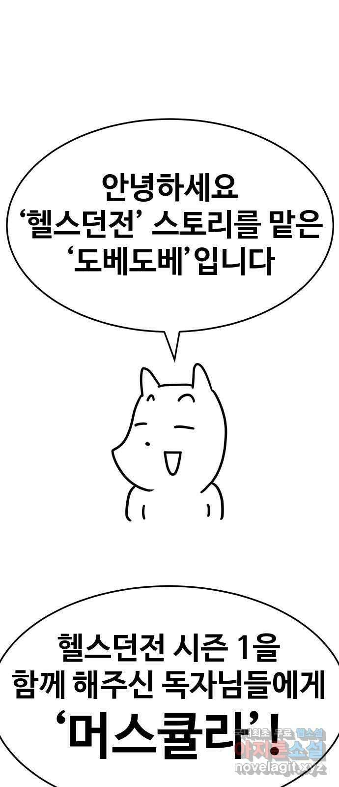 헬스던전 시즌1 후기 1