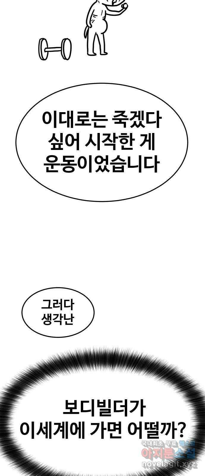 헬스던전 시즌1 후기 4