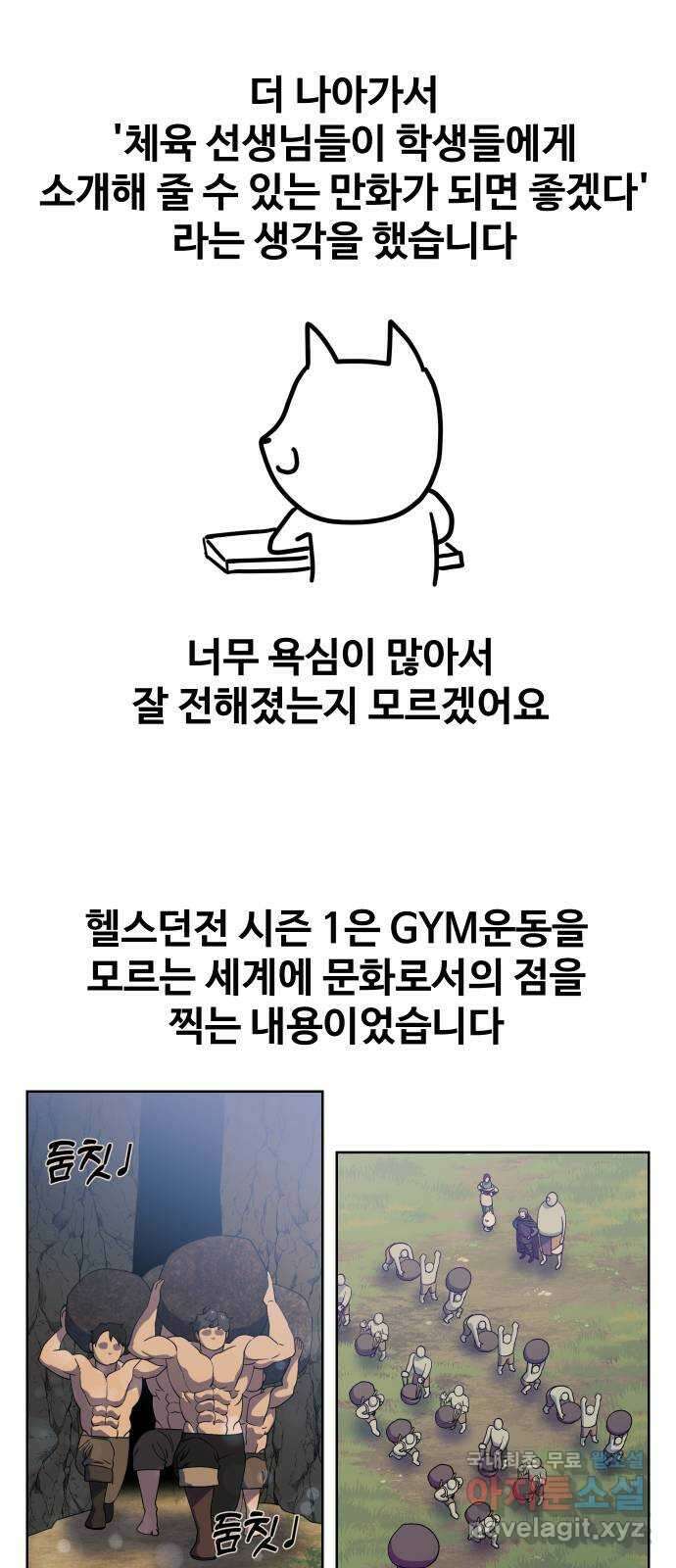 헬스던전 시즌1 후기 8