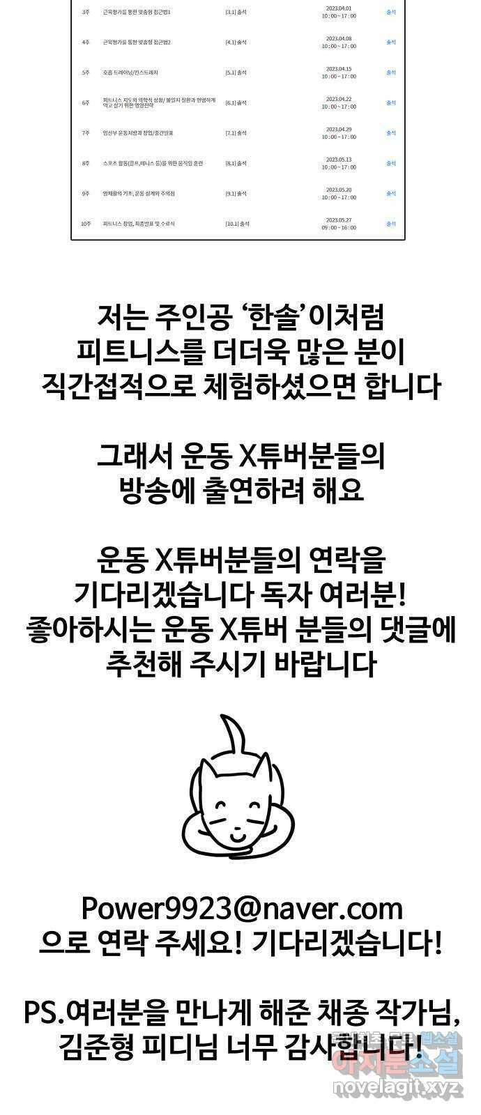 헬스던전 시즌1 후기 11