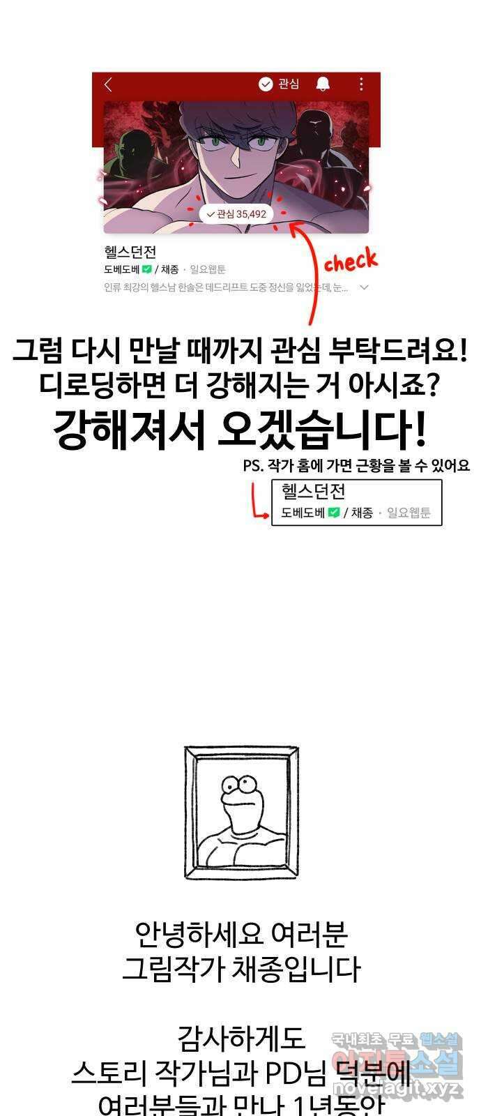헬스던전 시즌1 후기 12