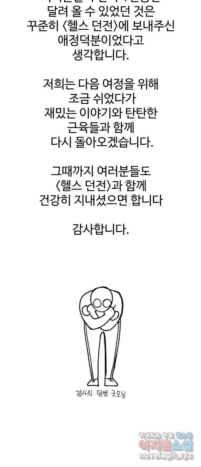 헬스던전 시즌1 후기 13