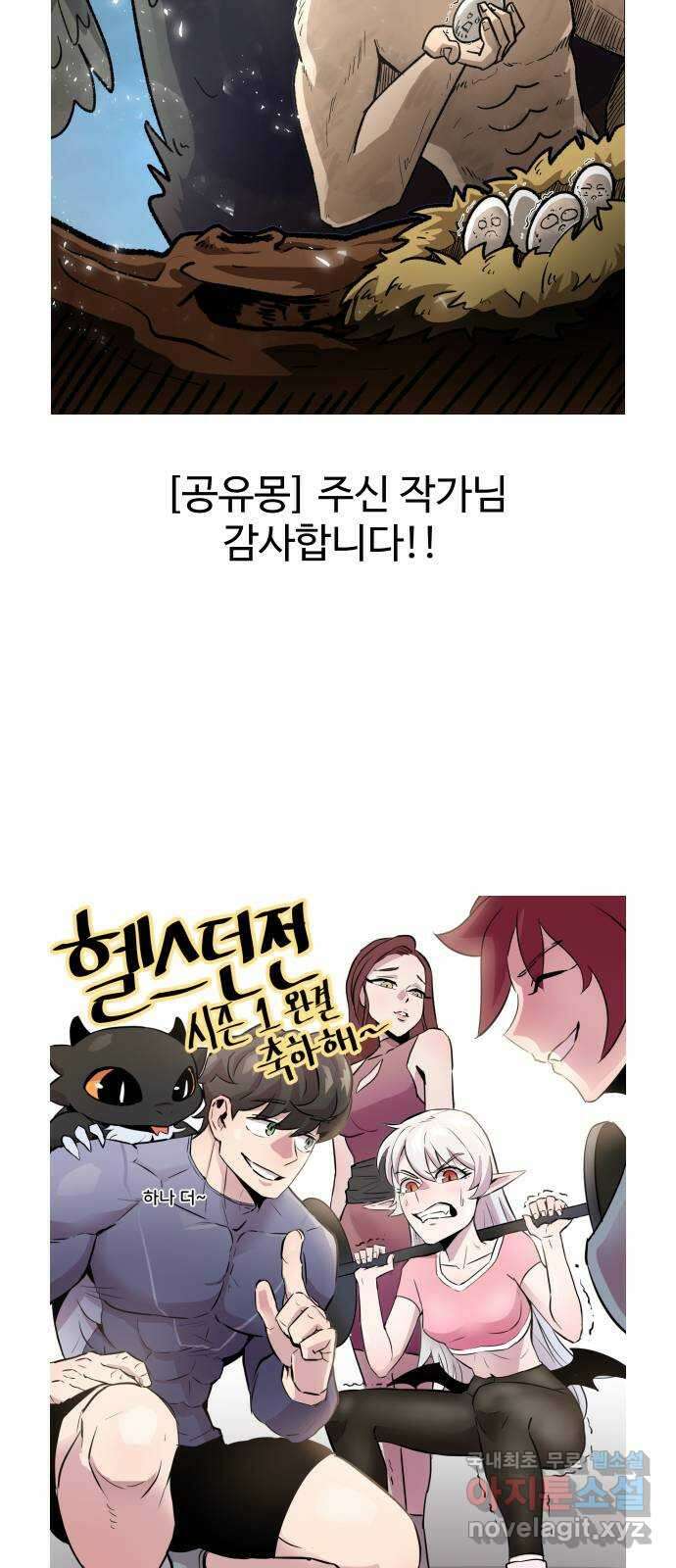 헬스던전 시즌1 후기 15