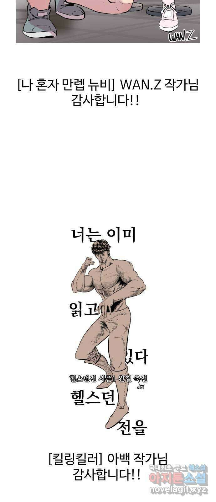 헬스던전 시즌1 후기 16