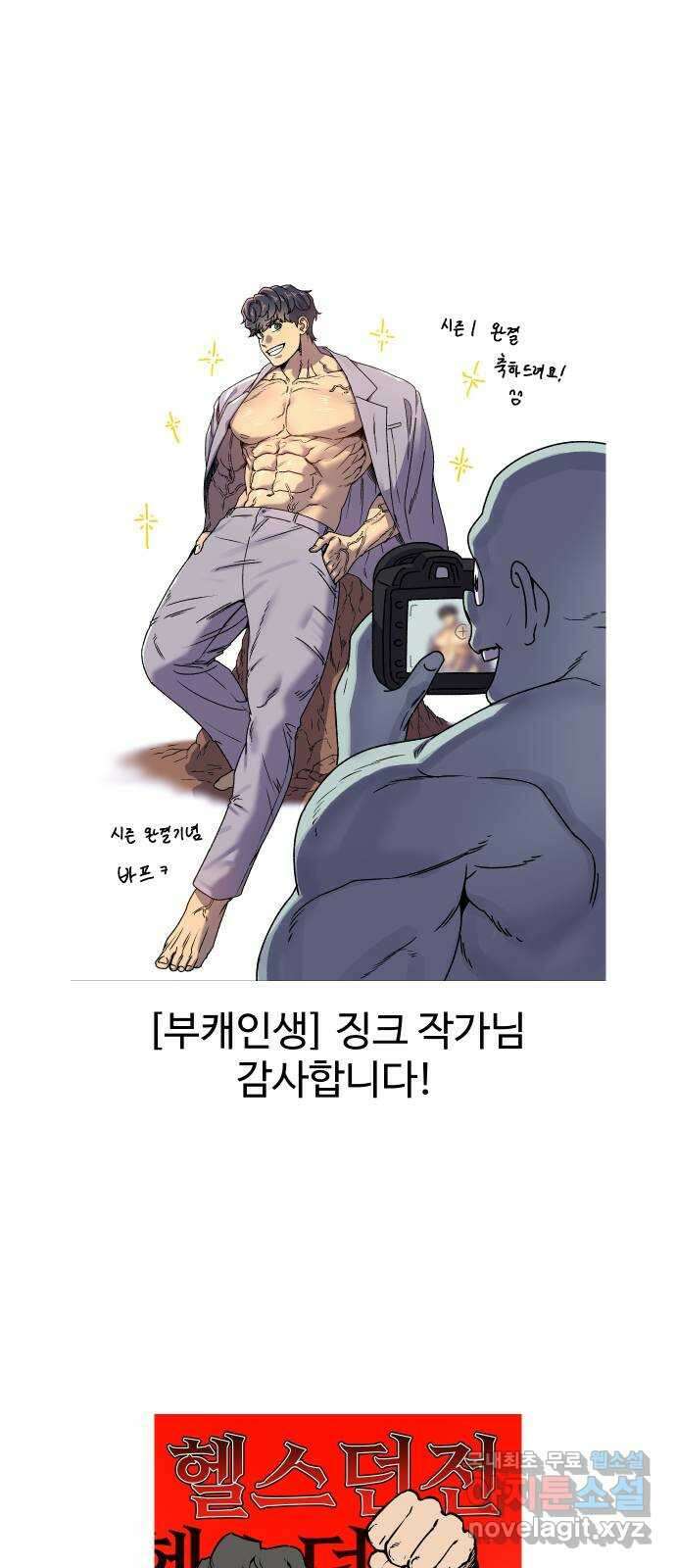 헬스던전 시즌1 후기 17