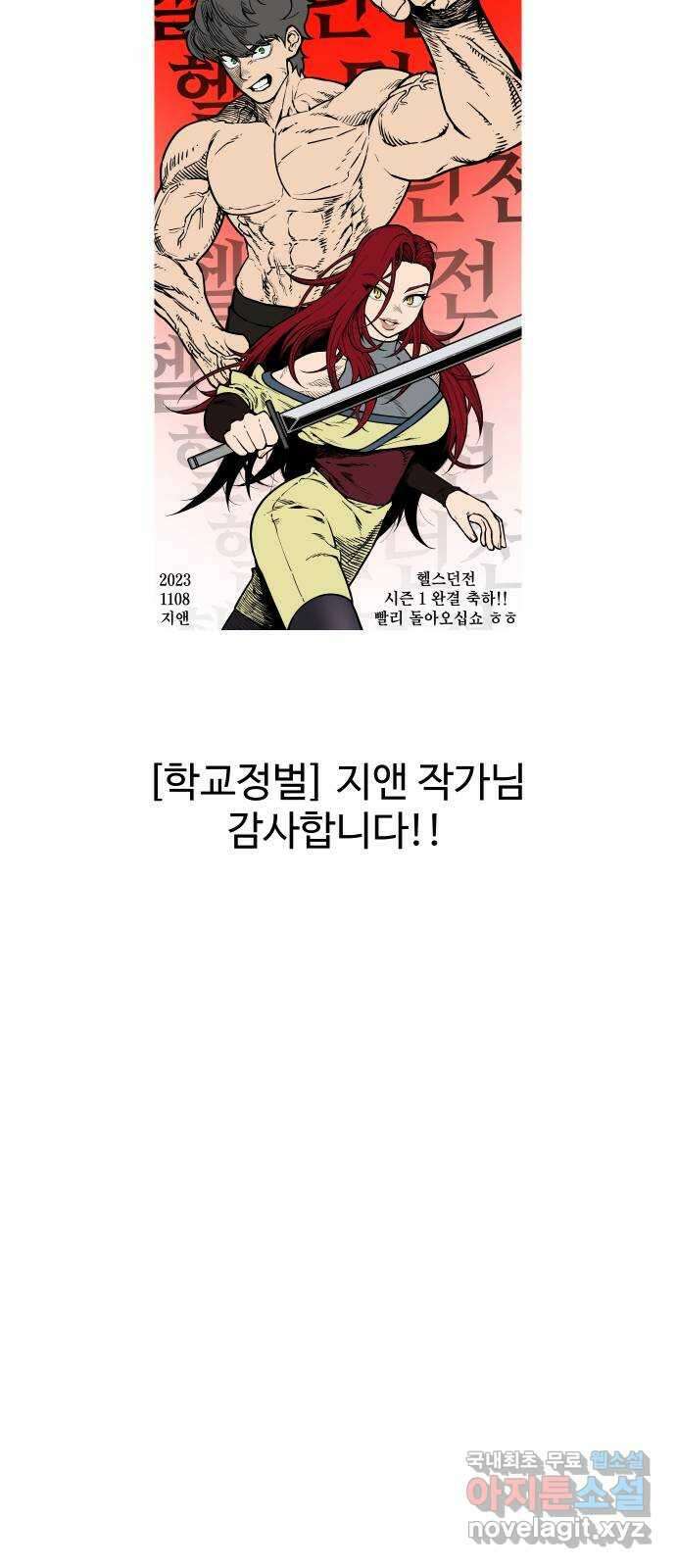 헬스던전 시즌1 후기 18