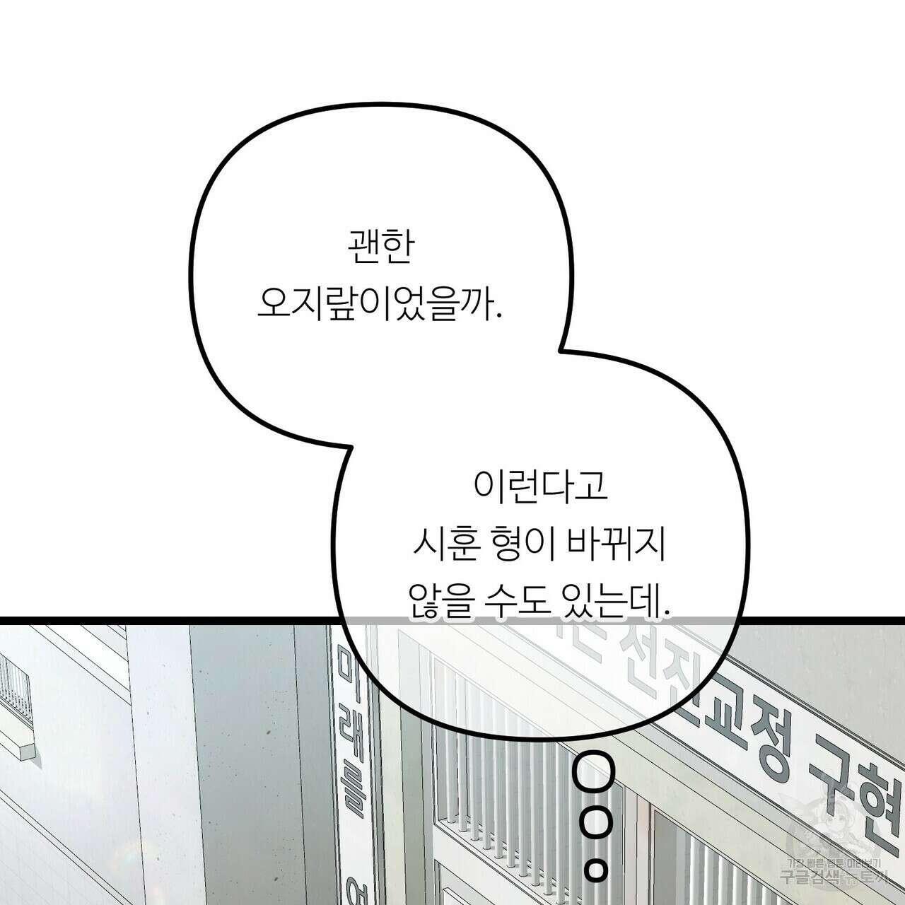 무향의 궤적 80화(본편 완결) 2