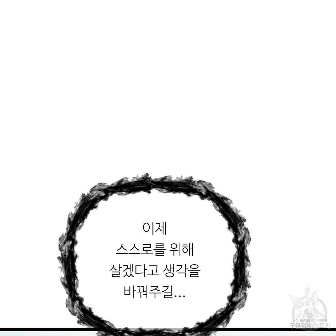 무향의 궤적 80화(본편 완결) 5
