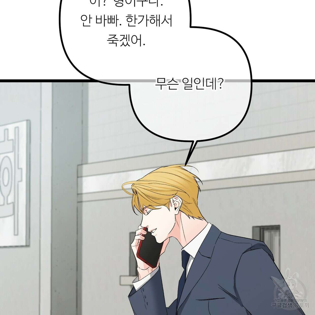 무향의 궤적 80화(본편 완결) 11
