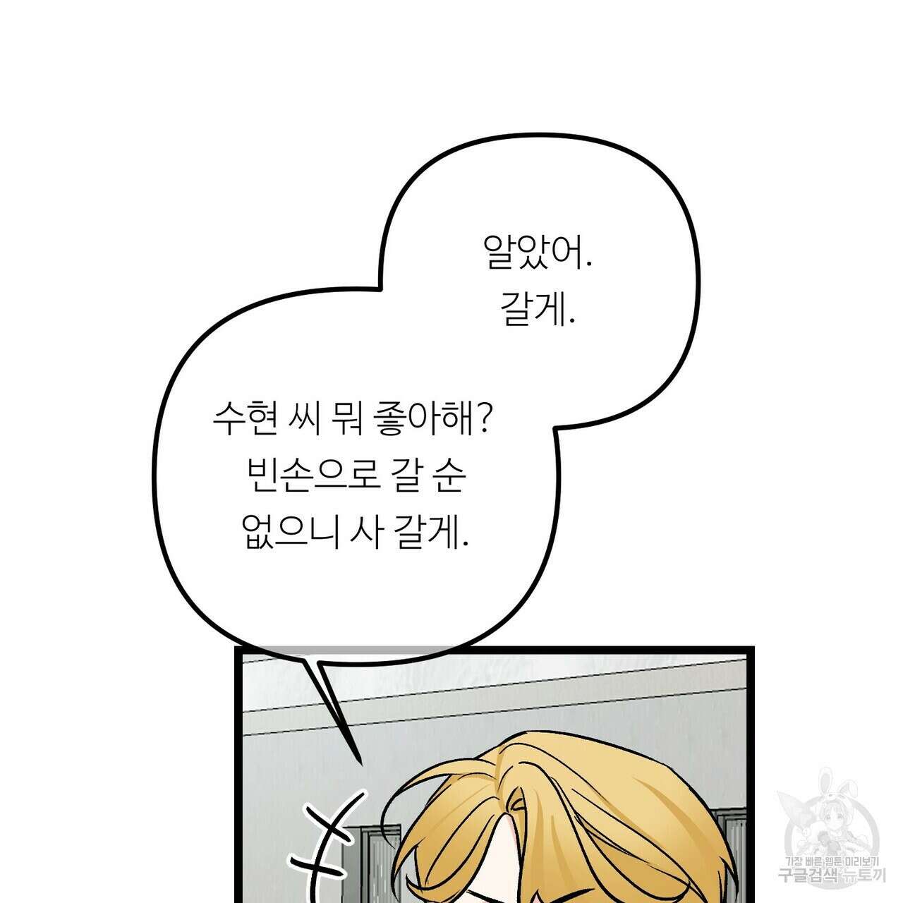 무향의 궤적 80화(본편 완결) 14
