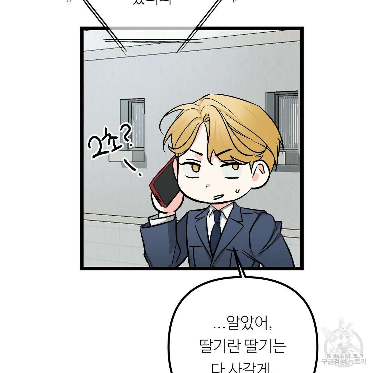무향의 궤적 80화(본편 완결) 17