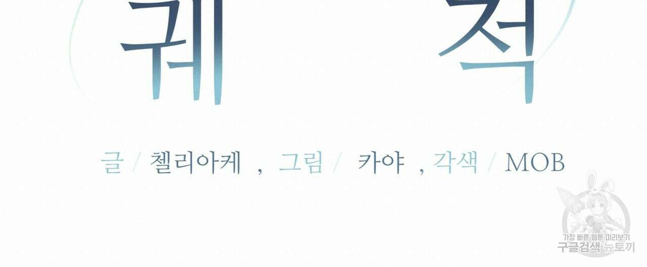 무향의 궤적 80화(본편 완결) 20