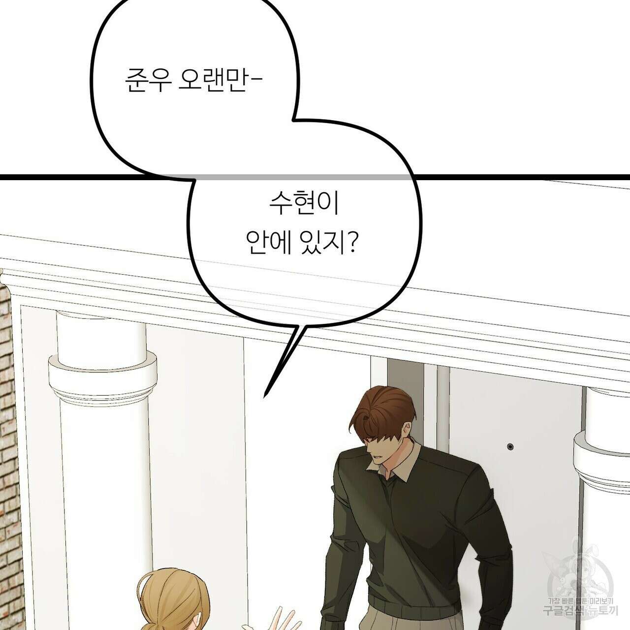무향의 궤적 80화(본편 완결) 25