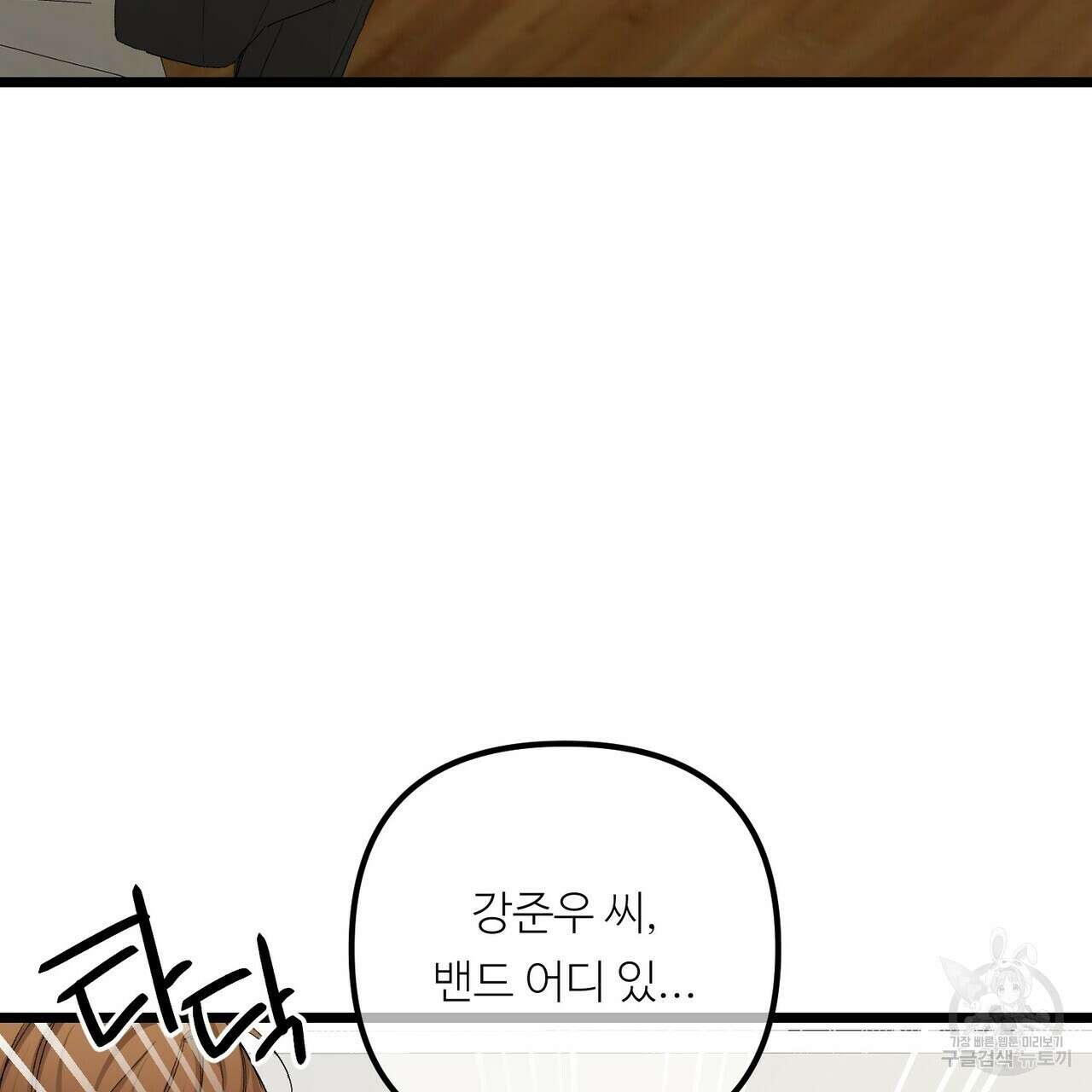 무향의 궤적 80화(본편 완결) 27
