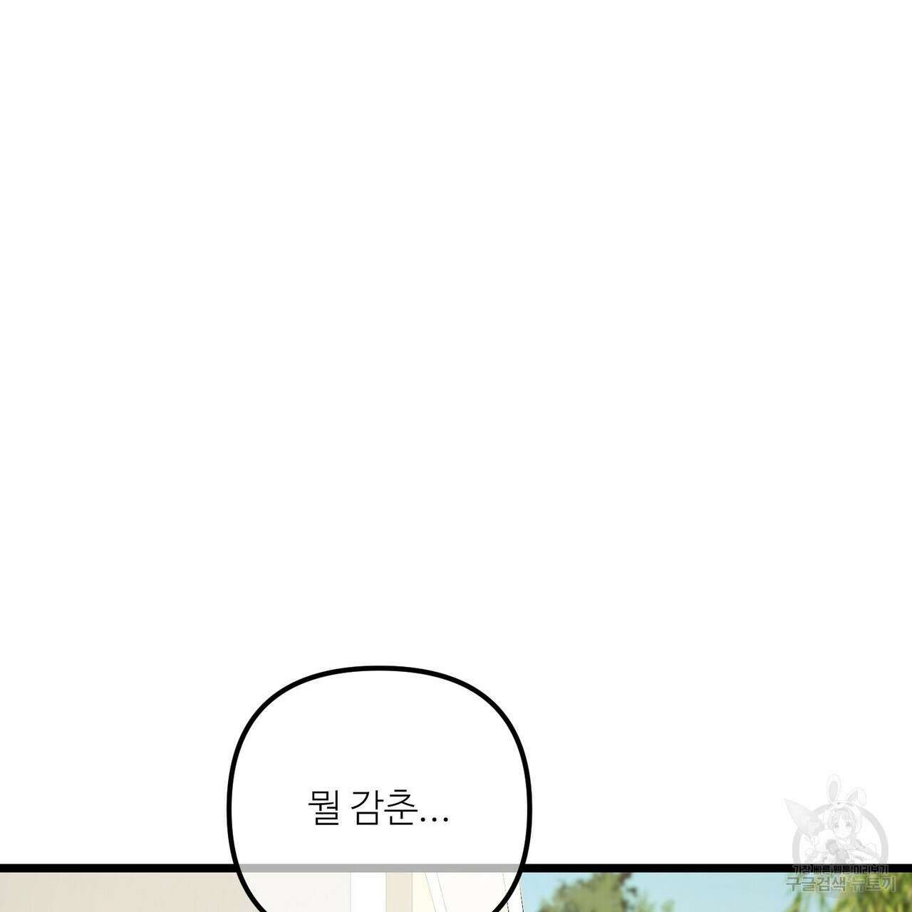 무향의 궤적 80화(본편 완결) 30