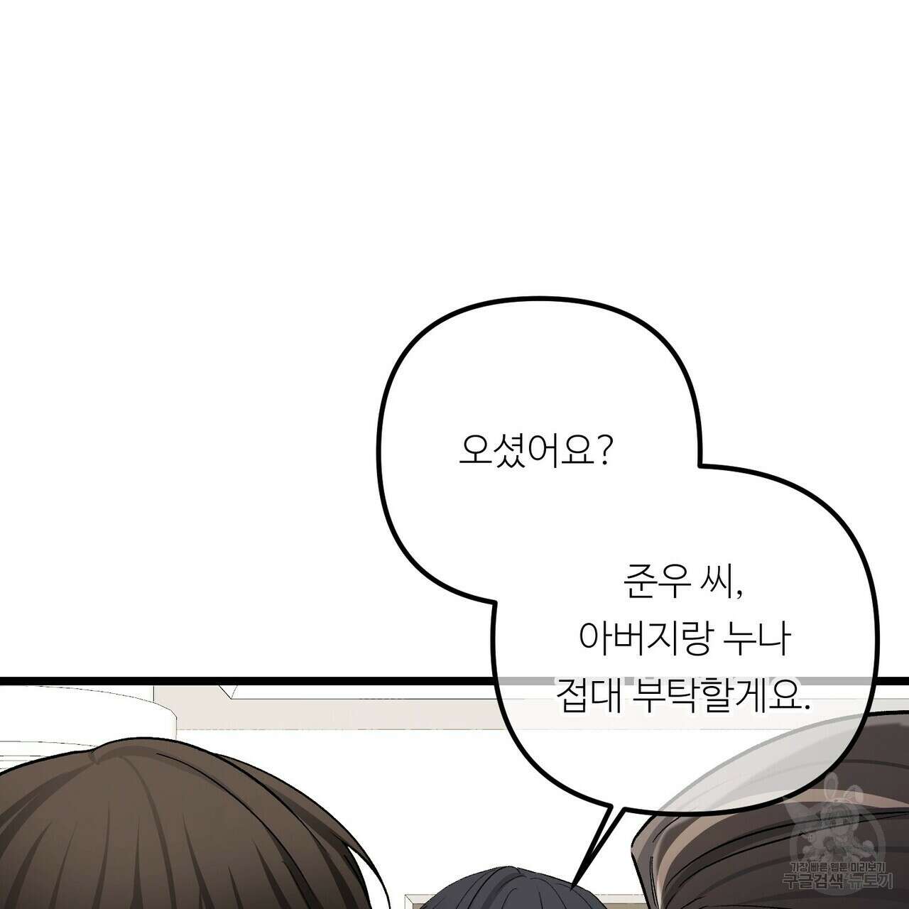 무향의 궤적 80화(본편 완결) 34