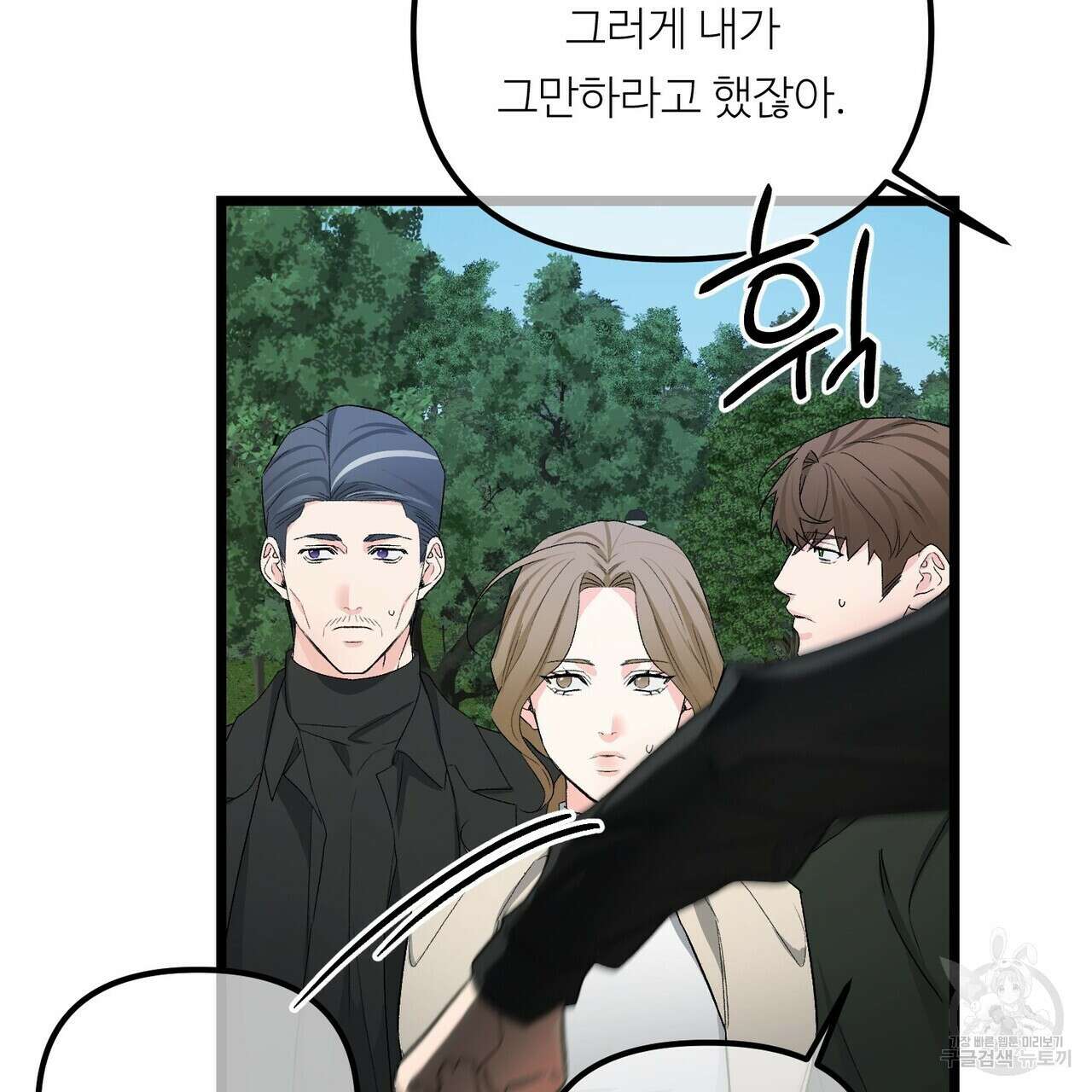 무향의 궤적 80화(본편 완결) 37