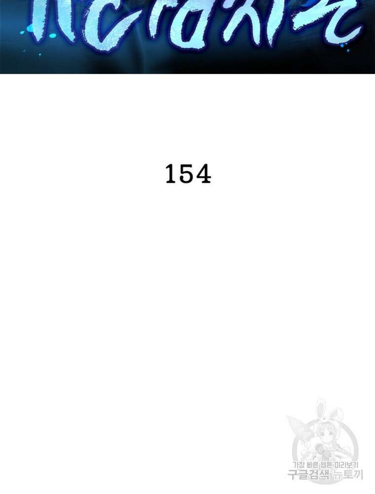 천검지존 154화 2