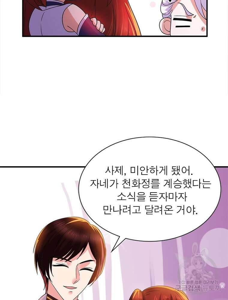 천검지존 154화 11