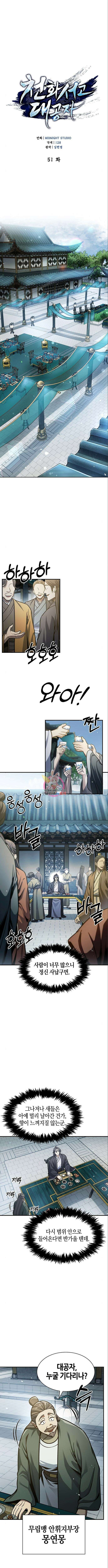 천화서고 대공자 51화 1