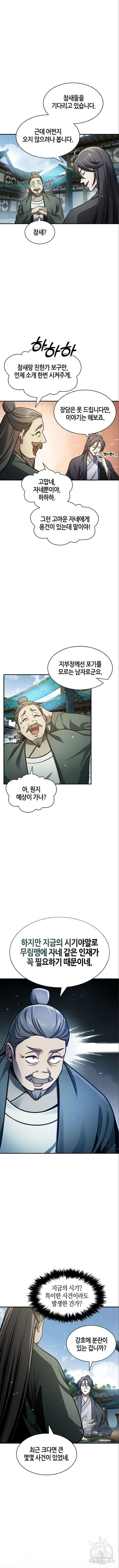 천화서고 대공자 51화 2