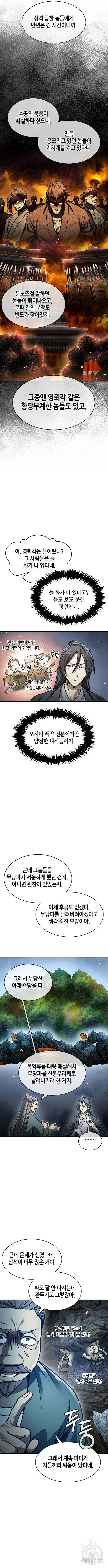 천화서고 대공자 51화 3