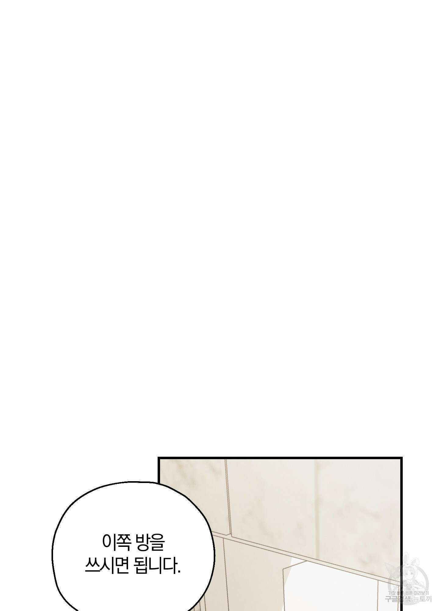 그 기억의 끝에 7화 2