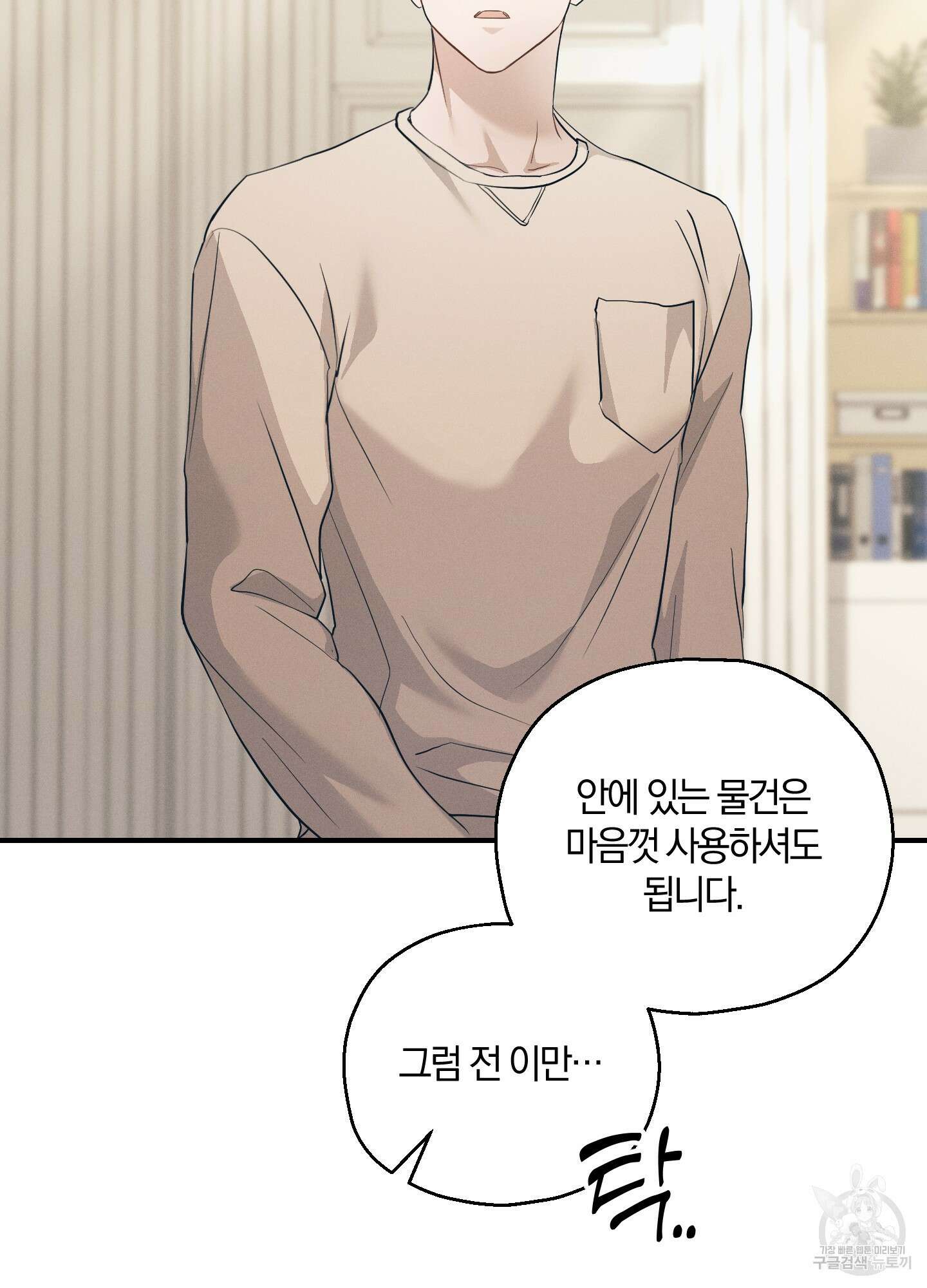 그 기억의 끝에 7화 4