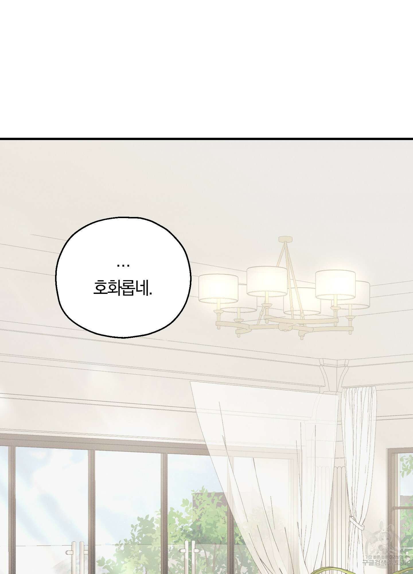 그 기억의 끝에 7화 5