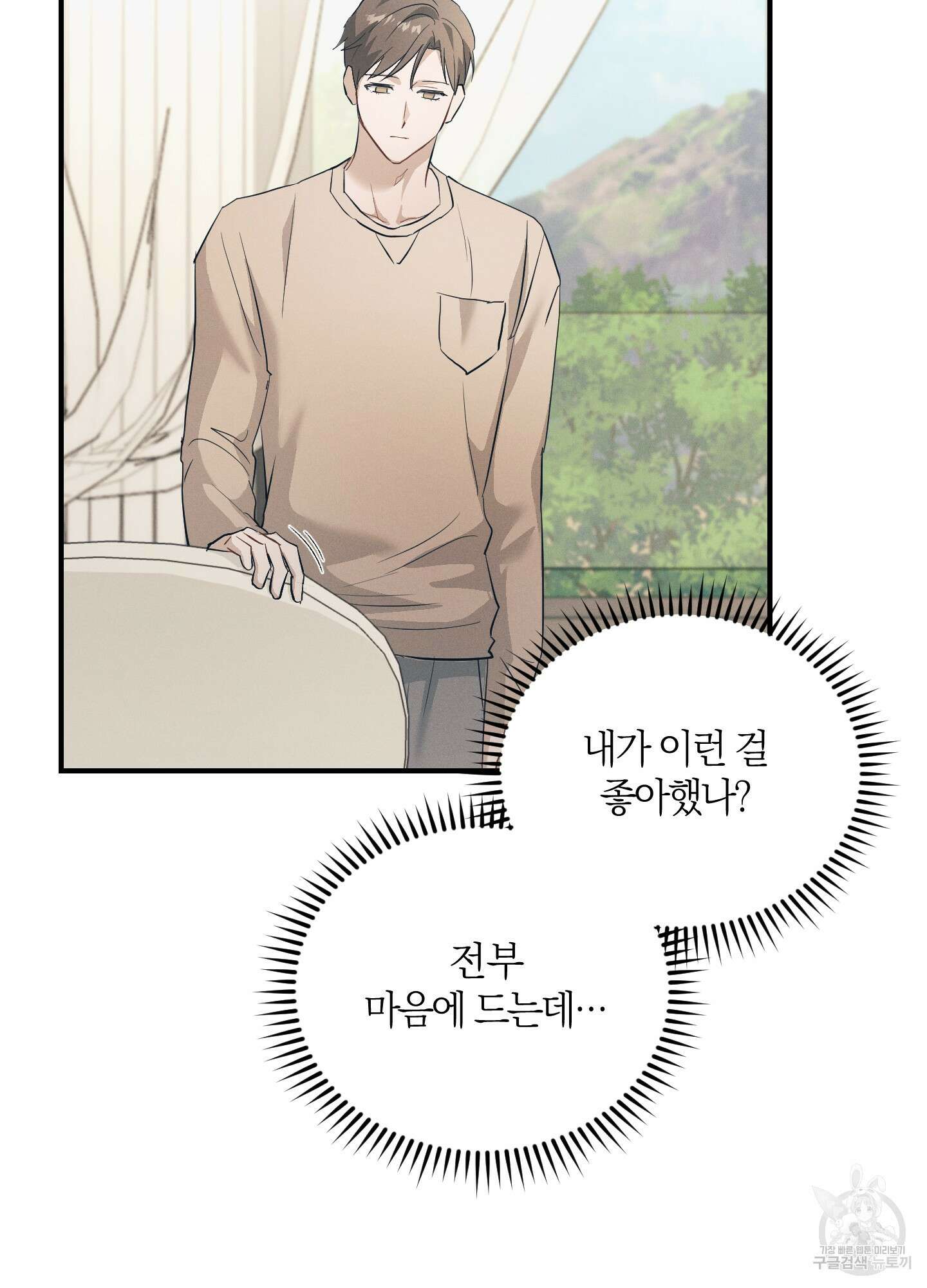 그 기억의 끝에 7화 7