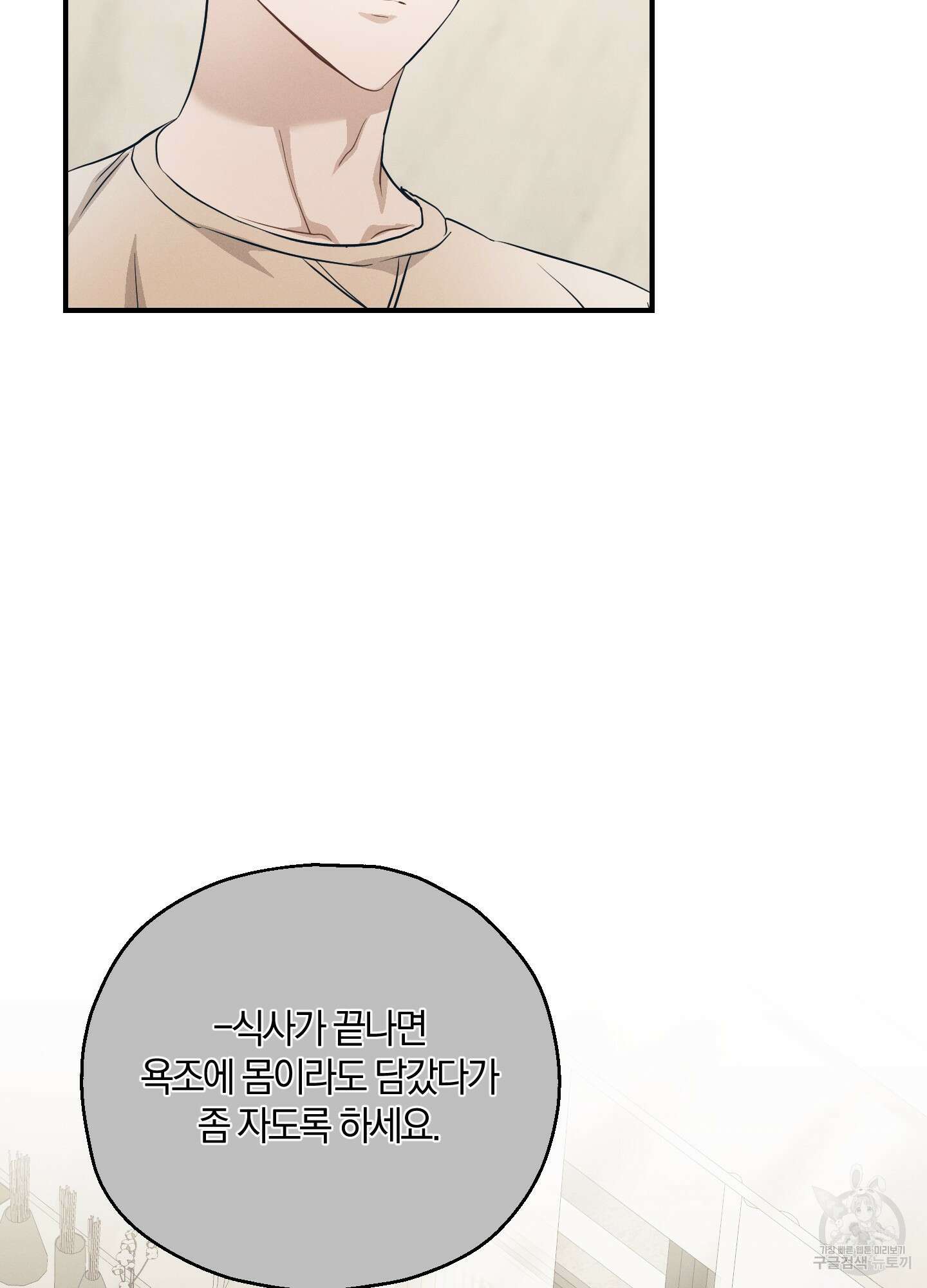 그 기억의 끝에 7화 10