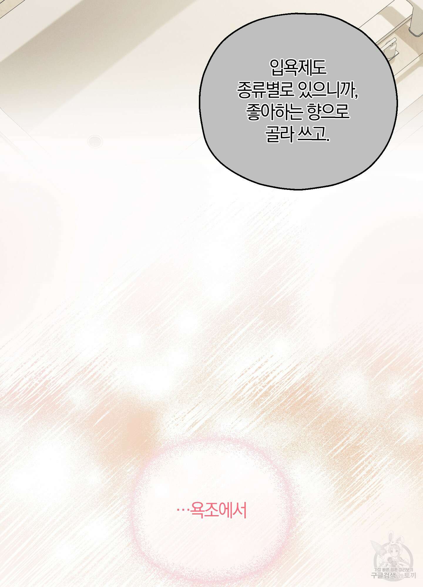 그 기억의 끝에 7화 12