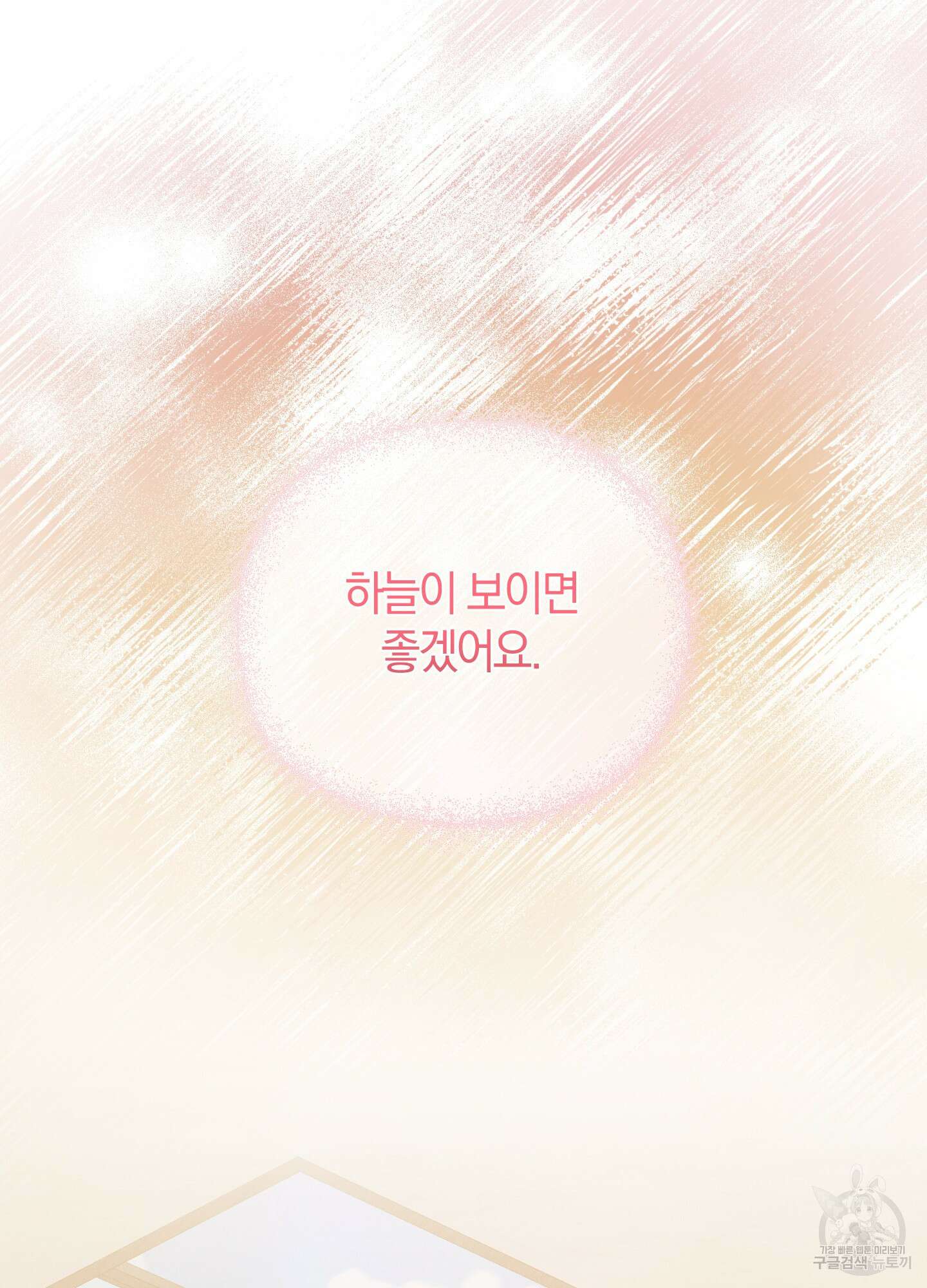 그 기억의 끝에 7화 14