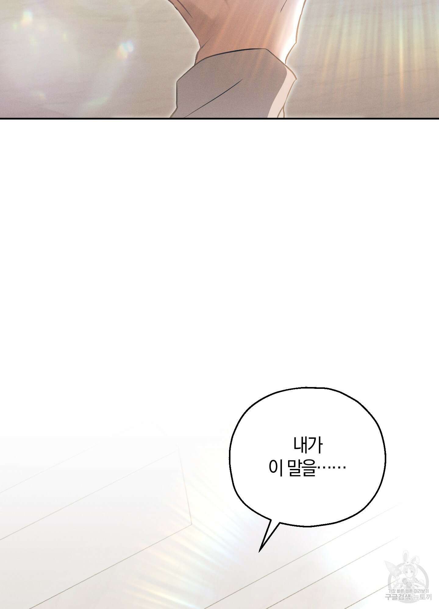 그 기억의 끝에 7화 18