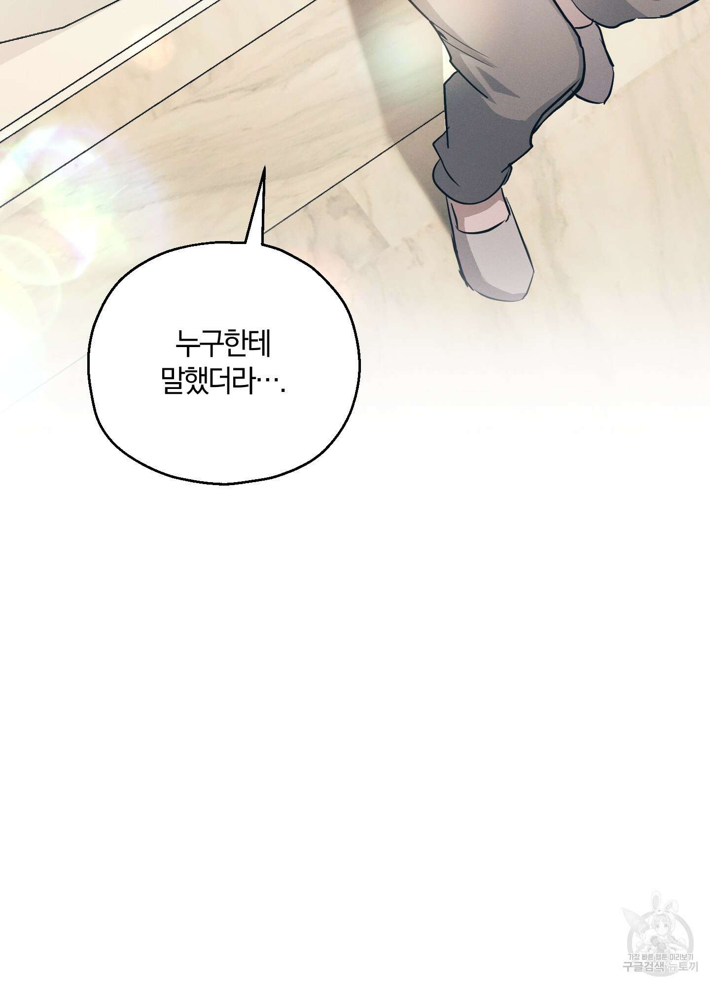그 기억의 끝에 7화 20