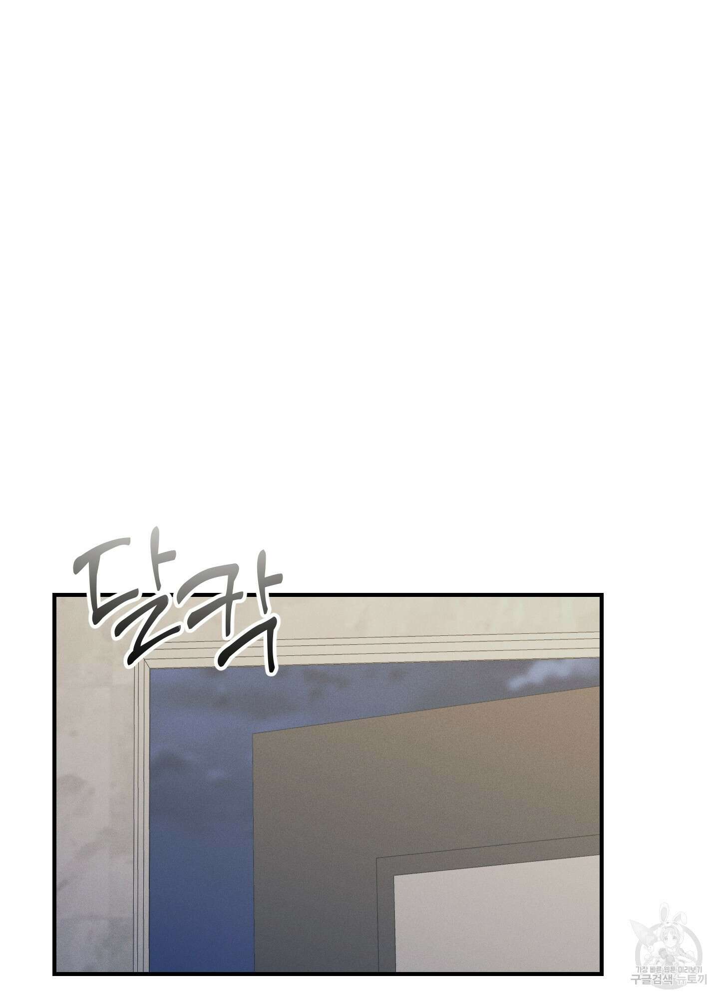 그 기억의 끝에 7화 21