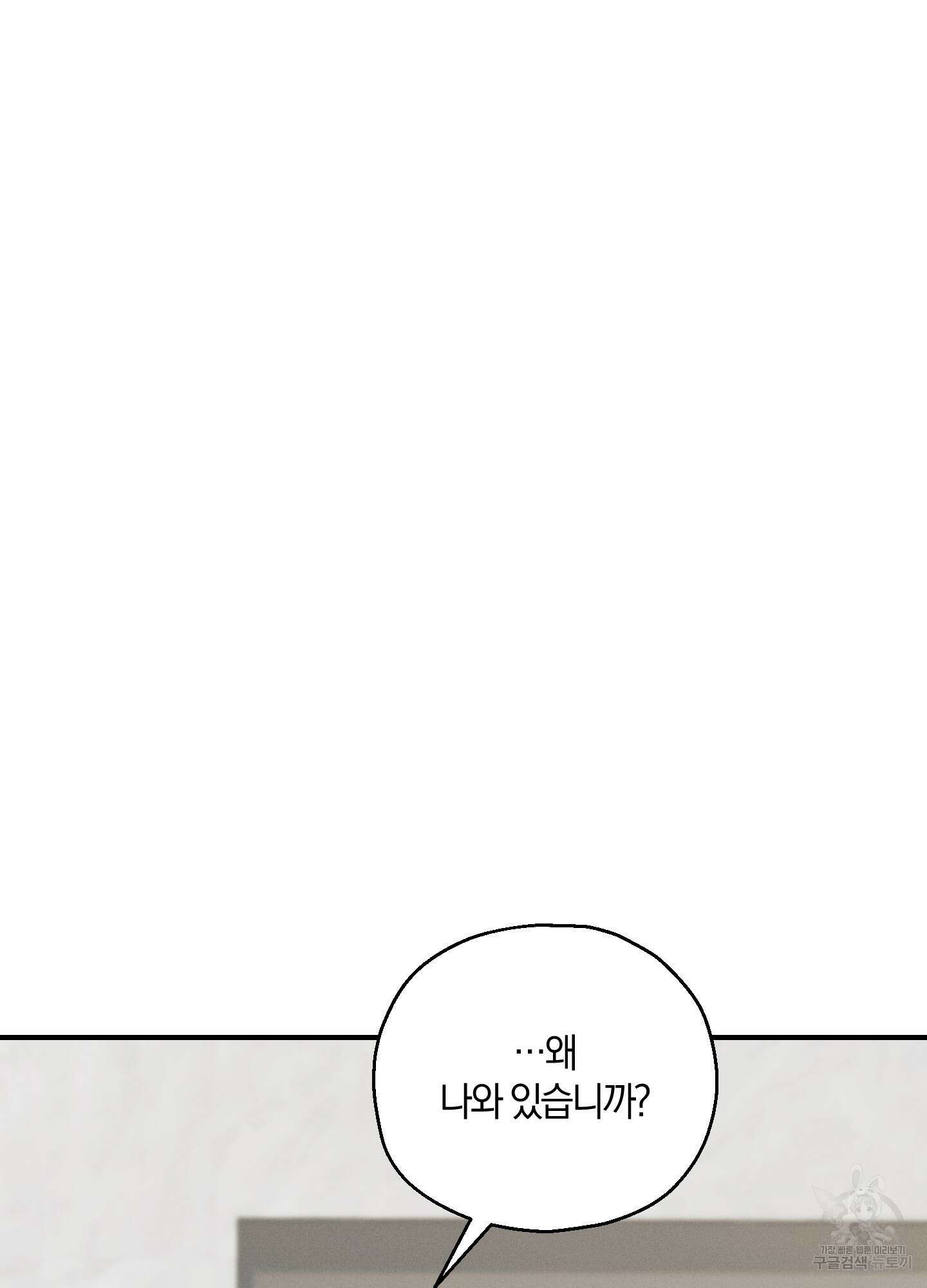 그 기억의 끝에 7화 23