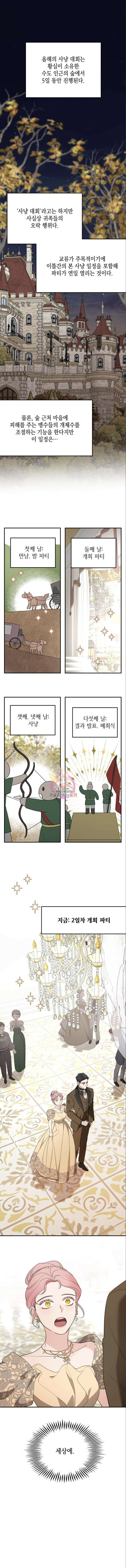 시월드가 내게 집착한다 78화 1