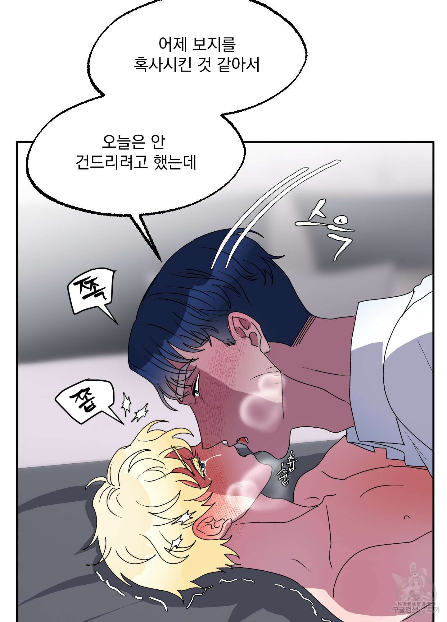 상어에게서 토끼는 방법 12화 8