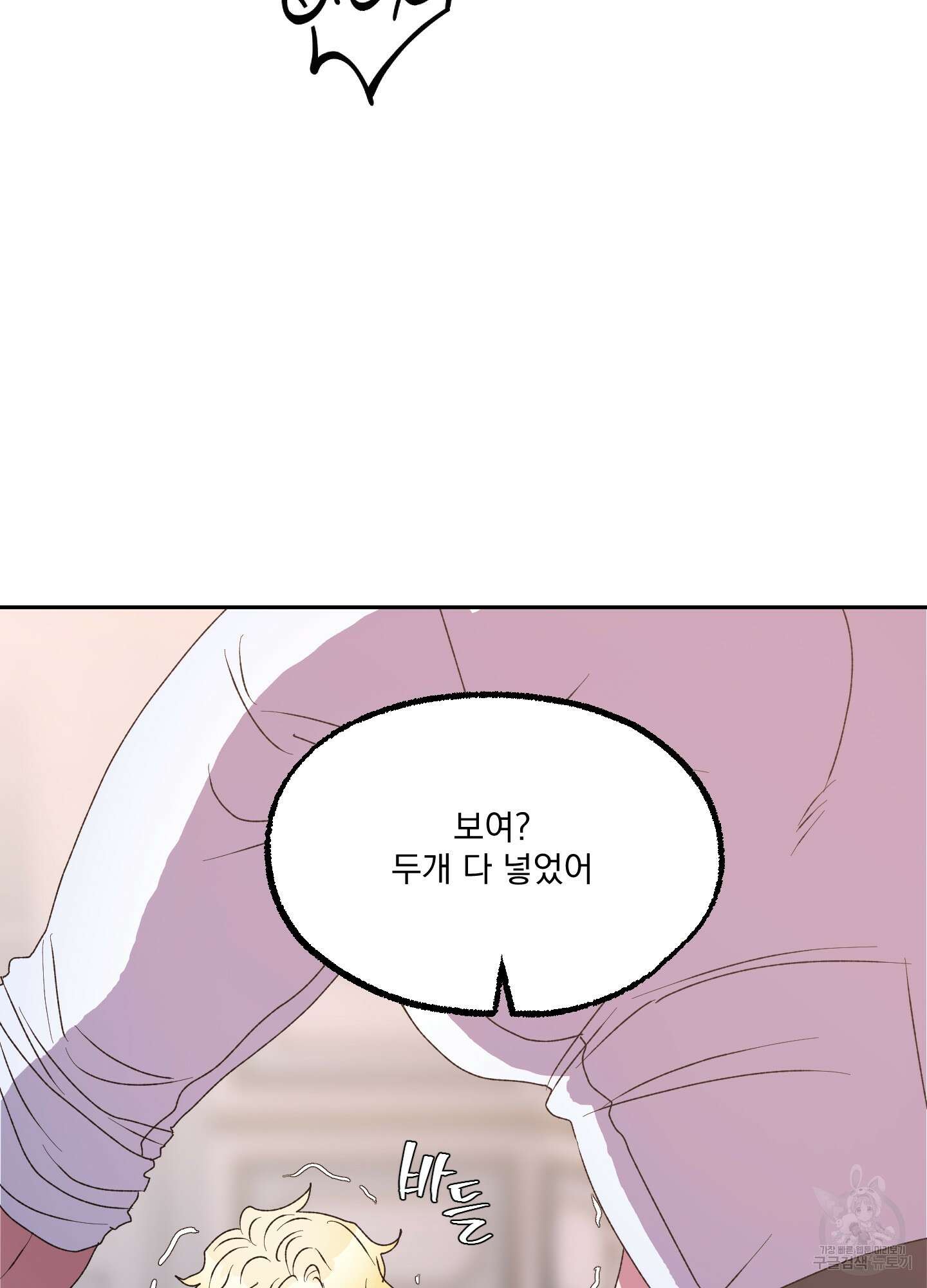 상어에게서 토끼는 방법 12화 17
