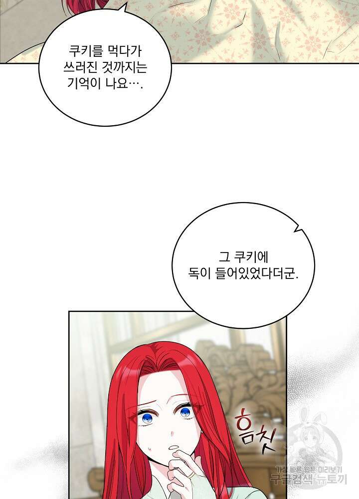 서브남 아빠를 지키는 법 2화 15