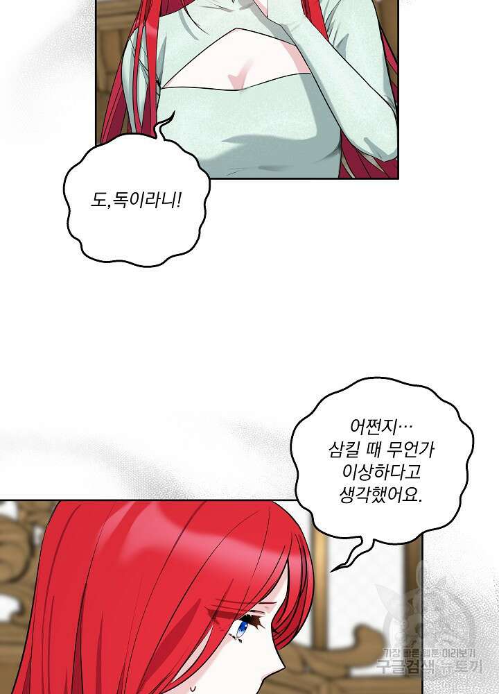 서브남 아빠를 지키는 법 2화 16