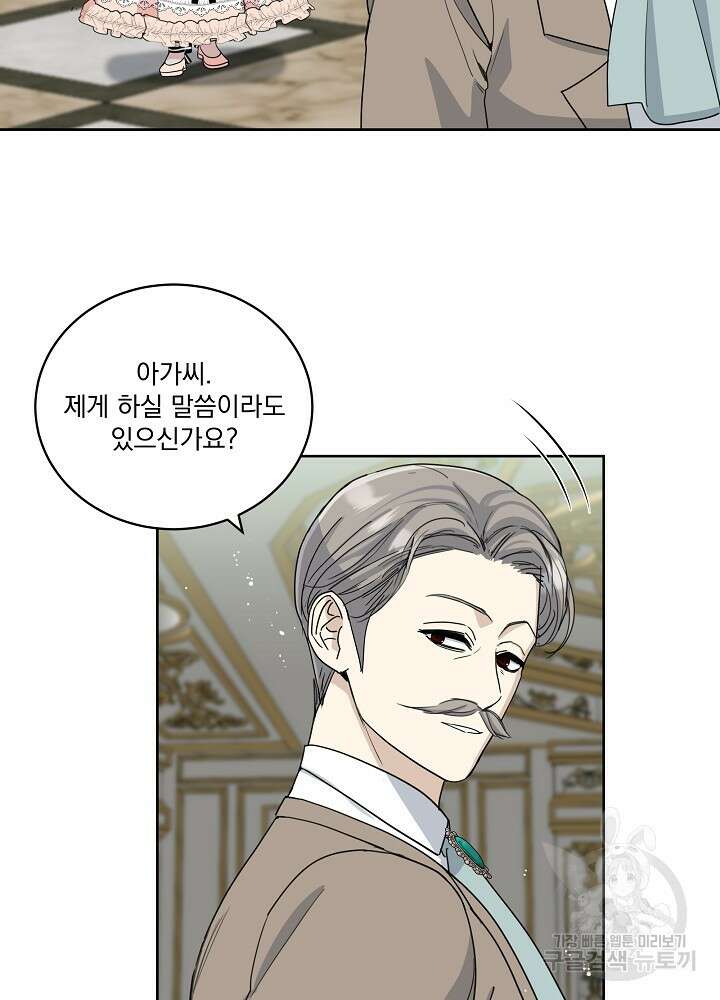 서브남 아빠를 지키는 법 11화 4