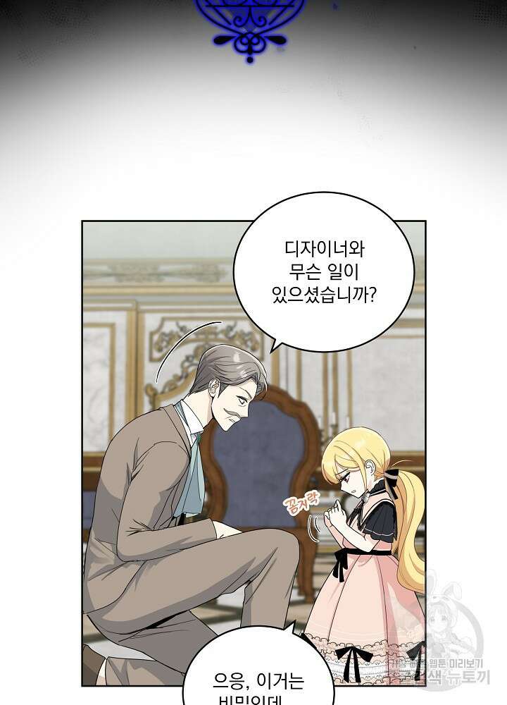 서브남 아빠를 지키는 법 11화 10