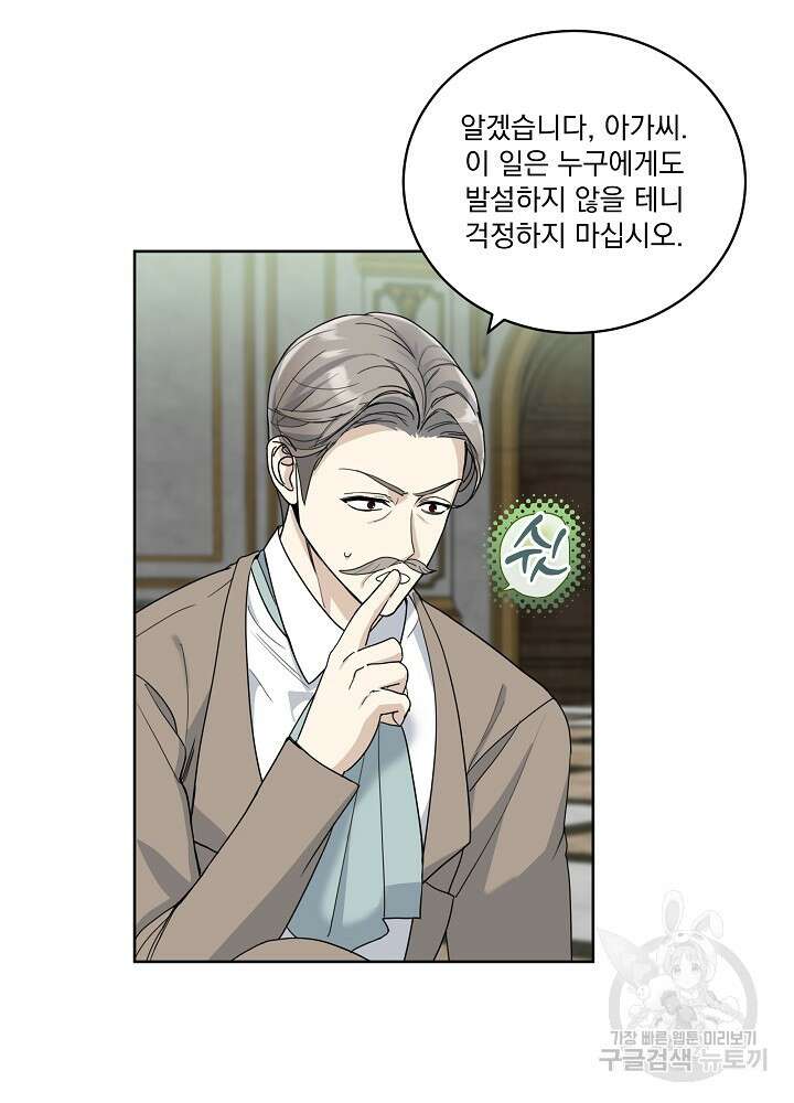 서브남 아빠를 지키는 법 11화 15