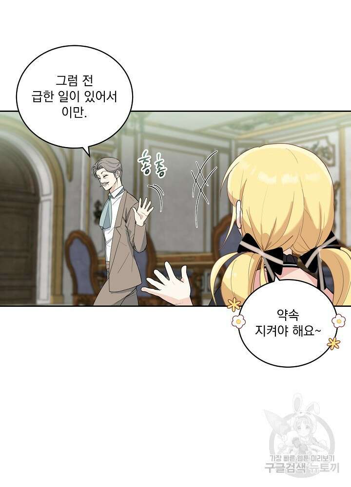 서브남 아빠를 지키는 법 11화 16